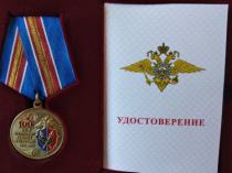 Наш Руководитель награжден медалью "100 лет Уголовному розыску МВД России"