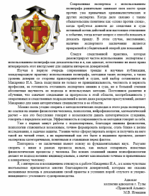 Отзыв Адвоката  коллегии адвокатов г. Тулы «Правовой Альянс» М.В. Игнашина