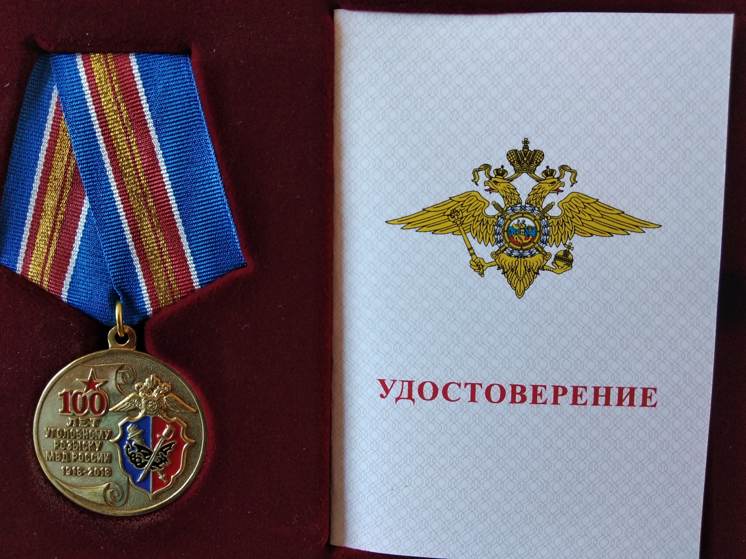 Медаль МВД уголовного розыска